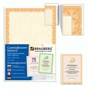 Сертификат-бумага BRAUBERG...