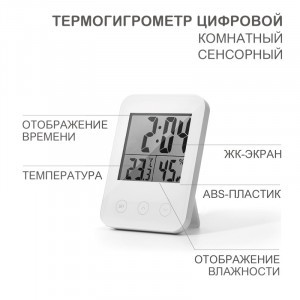 HALSA Термогигрометр...
